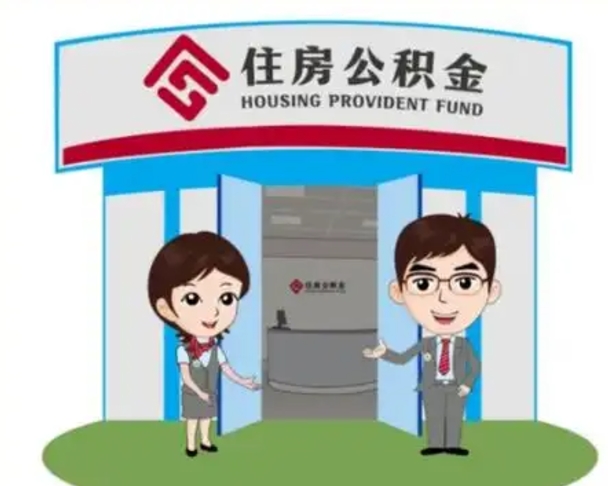 淮安怎么把封存的住房公积金取出来（怎样取出封存状态的公积金）